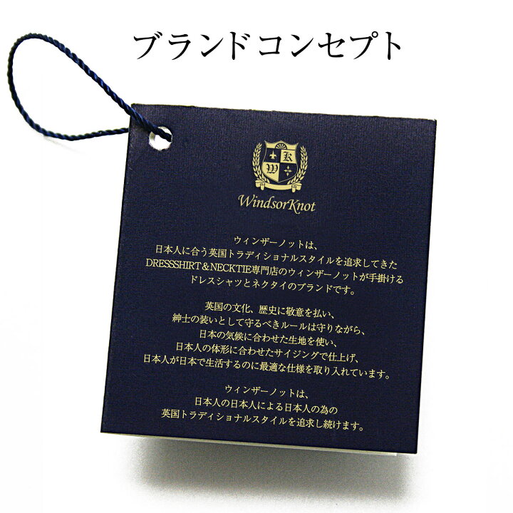 楽天市場】ネクタイ ビジネス ブランド ウィンザーノット Windsorknot 