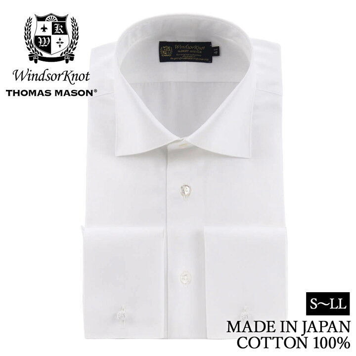 楽天市場 送料無料 ウィンザーノット Windsorknot 白無地 ブロード Thomasmason トーマスメイソン 生地 綿100 ワイドカラー ダブルカフス 日本製 スリム ドレスシャツ 入学式 卒業式 就職祝い 結婚式 メンズ ブランド おすすめ ネクタイ おしゃれ 日本 高級 男性