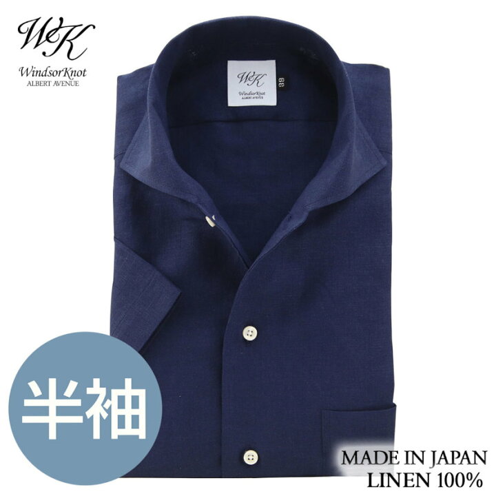 楽天市場 送料無料 L 41 ウィンザーノット Windsorknot 半袖 リネン ホリゾンタルワイド ワンピースカラー シャツ ネイビー 紺 無地 日本製 麻100 スリム イタリアンカラー ドレスシャツ 父の日 結婚式 ブランド おしゃれ ワイシャツ ギフト 高級 半袖シャツ