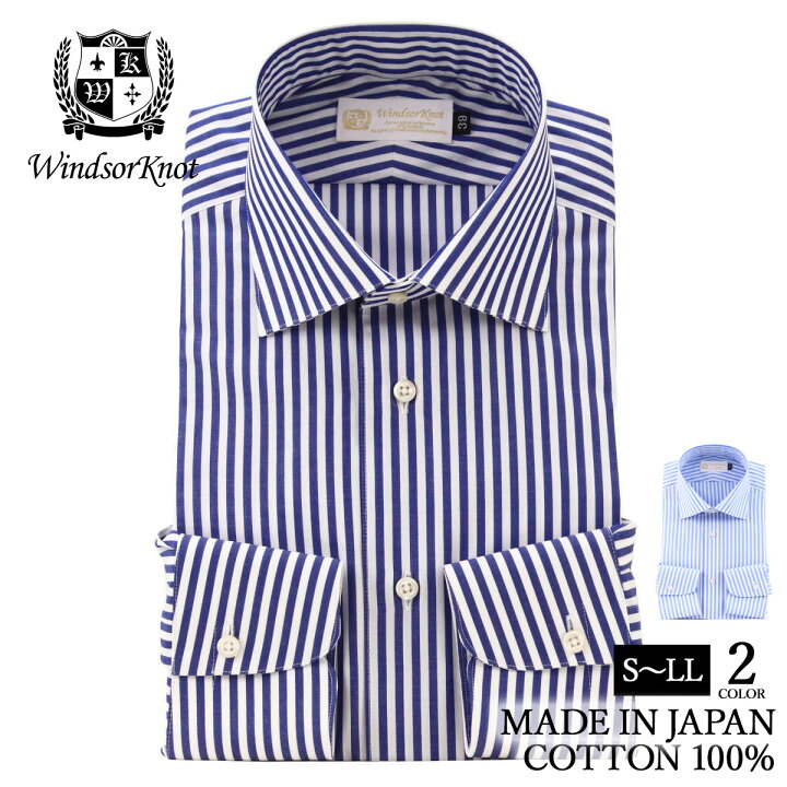 楽天市場 送料無料 ウィンザーノット Windsorknot ワイドカラー ネイビー ロンドンストライプ 長袖 ドレスシャツ スリム 日本製 イージーケア 綿100 結婚式 ブランド おしゃれ プレゼント メンズ 男性 ワイシャツ Yシャツ ギフト 高級 かっこいい ドレスシャツ