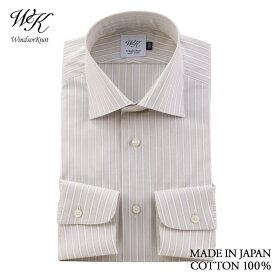 ワイシャツ ワイドカラー パステル ベージュ ストライプ ドレスシャツ スリム 長袖 日本製 綿100% | 父の日 結婚式 ブランド おしゃれ プレゼント メンズ 男性 Yシャツ ギフト 高級 かっこいい