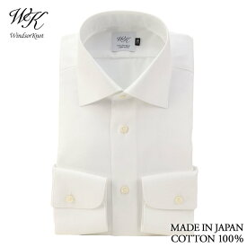 ワイシャツ 【LL(43-86)】ワイドカラー 白 無地 長袖 ツイル ホワイト ドレスシャツ 日本製 イージーケア 綿100% | 父の日 結婚式 ブランド おしゃれ プレゼント メンズ 男性 Yシャツ ギフト 高級 かっこいい