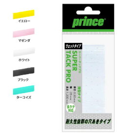 プリンス ［Prince］ スーパー タック プロ（1本入）（OG111）