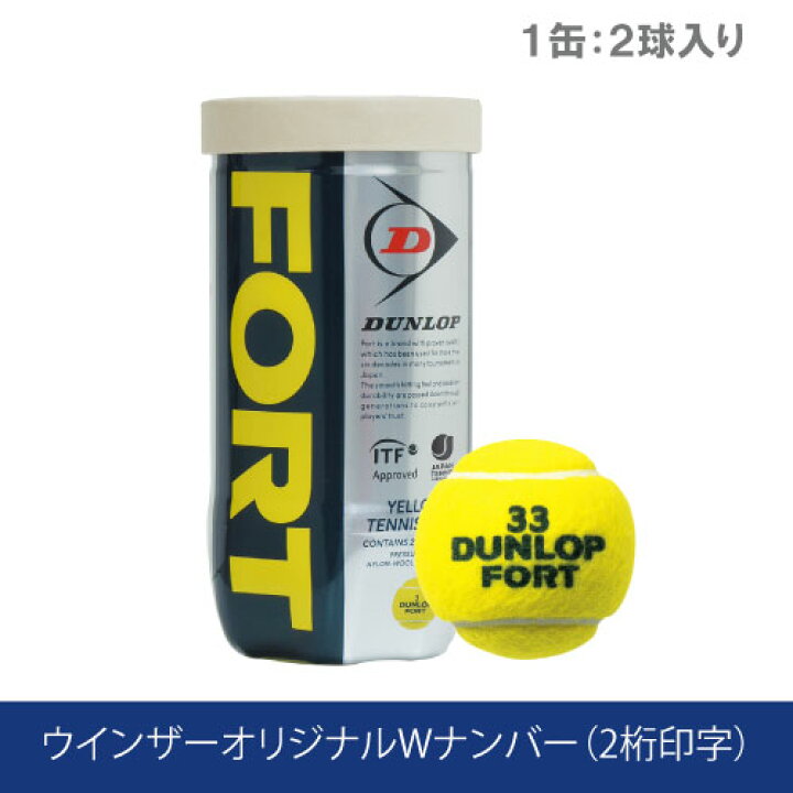 楽天市場】ダンロップ フォート (ダブルナンバー) 1缶(2球入) [ DUNLOP 