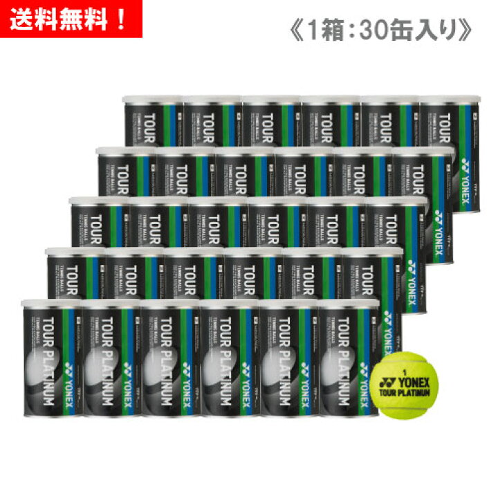 楽天市場】ヨネックス ツアープラチナム 1箱 5ダース(1缶2球入/30缶/60 