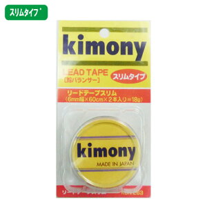 キモニー リードテープスリム(KBN263)(6mm幅×60cm×2本入り=18g)