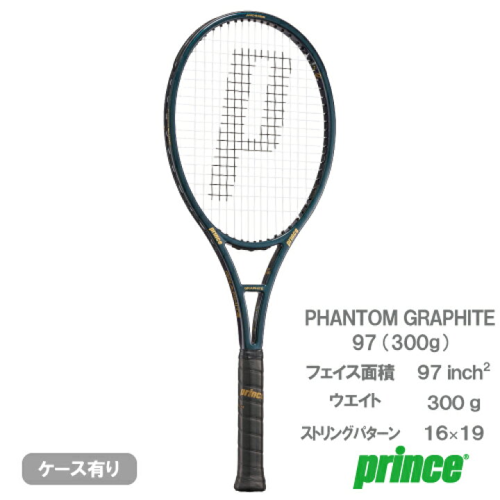 楽天市場】プリンス ファントム グラファイト 97 300g ( prince 