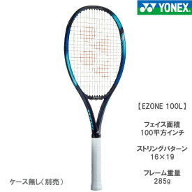 ヨネックス [ YONEX ] 硬式ラケット EZONE 100L （ 07EZ100L 018 ）【お一人様2本まで】