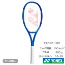 ヨネックス Eゾーン 100（YONEX EZONE 100 08EZ100 786）硬式テニスラケット 25SS