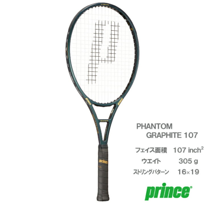 楽天市場】プリンス prince ファントム グラファイト 107 (PHANTOM 