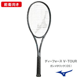 ミズノ D FORCE V-TOUR 63JTN44105 [ガンメタリック] (テニスラケット 