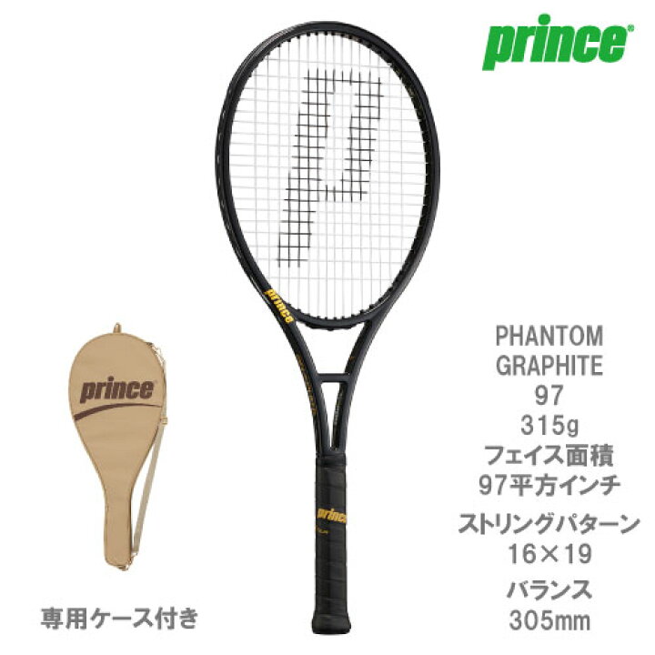 楽天市場】プリンス ファントム グラファイト 97（PHANTOM GRAPHITE 97 