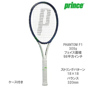 プリンス [ prince ] 硬式ラケット PHANTOM F1（ 7TJ165 ファントム エフワン ）