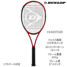 【SALE】【ガット張り代別】ダンロップ [DUNLOP] 硬式ラケット CX400 TOUR 2021年モデル