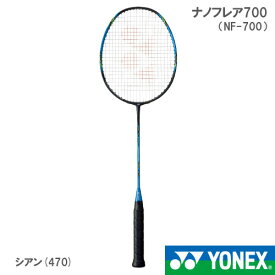 【張り工賃別・ガット代込】☆ヨネックス [YONEX] バドミントンラケット ナノフレア700　シアン（NF-700 470）【お一人様2本まで】