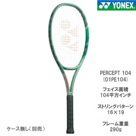 ヨネックス [YONEX] 硬式ラケット PERCEPT 104（01PE104 パーセプト104） 23FW【お一人様2本まで】