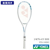 【張り工賃別】ヨネックス ジオブレイク 50S (YONEX 02GB50S 044カラー) ソフトテニスラケット 後衛向け …