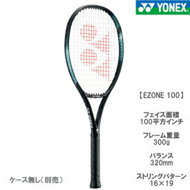 ヨネックス [YONEX] 硬式ラケット EZONE 100（07EZ100 490カラー）24SS【お一人様2本まで】