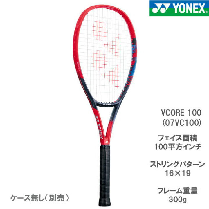 楽天市場】ヨネックス ブイコア 100 （VCORE 100 07VC100 651 