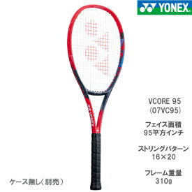 ヨネックス [YONEX] 硬式ラケット VCORE 95（07VC95 651カラー） 23SS【お一人様2本まで】