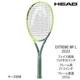 【SALE】【ガット張り代別】ヘッド [HEAD] エクストリーム MP L（EXTREME MP L 2022 235322） 22FW