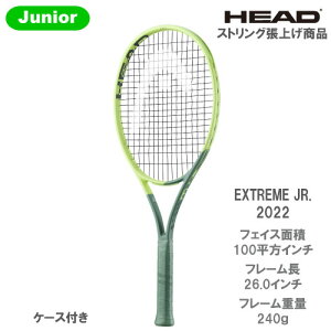 ヘッド [HEAD] Jr硬式ラケット EXTREME JR. 2022 （235352 エクストリーム ジュニア）※ジュニア用/張り上がり