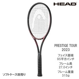 ヘッド[HEAD]硬式ラケット PRESTIGE TOUR 2023 （236113 プレステージ ツアー）23FW