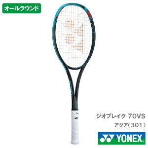 【張り工賃別】ヨネックス ジオブレイク 70VS (YONEX 02GB70VS 301カラー) ソフトテニスラケット オールラウンド 23FW【メーカー取り寄せ】