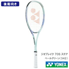 【張り工賃別】ヨネックス ジオブレイク 70S ステア (YONEX 02GB7S-S 342カラー) ソフトテニスラケット 後衛向け 24FW