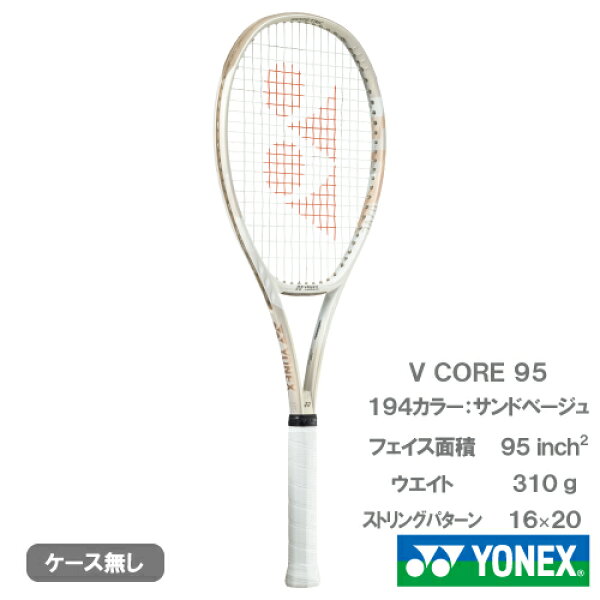 【SALE】【張り代別】ヨネックス  ブイコア95（YONEX VCORE95 07VC95 194） 硬式テニスラケット 24FW※お一人様1本迄