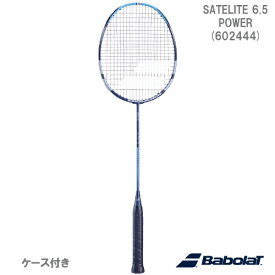 【張り工賃別・ガット代込】 バボラ [Babolat] バドミントンラケット サテライト6.5パワー（602444） 22SS