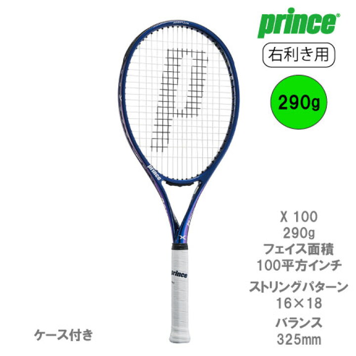 楽天市場】プリンス エックス 100（X 100 7TJ180） [ prince 硬式 