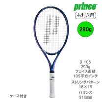 楽天市場】プリンス エックス 105 290（テニス｜スポーツ・アウトドア 