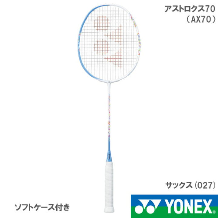 楽天市場】【CP対象】【張り工賃別】ヨネックス アストロクス70 (AX70 
