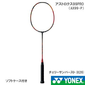 ヨネックス アストロクス99プロ AX99-P (バドミントンラケット) 価格 