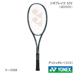 【張り工賃別・ガット代込】ヨネックス [YONEX] ソフトテニスラケット ジオブレイク50V アッシュグレー （GEO50V 313）前衛向け