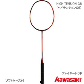 【SALE】【張り工賃別・ガット代込】カワサキ [KAWASAKI] バドミントンラケット ハイテンションG6 ファイヤーレッド（HIGH TENSION G6）