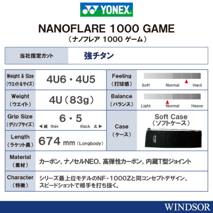 楽天市場】【張り工賃別】ヨネックス ナノフレア1000ゲーム (NF-1000G 