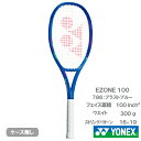 ヨネックス Eゾーン 100（YONEX EZONE 100 08EZ100 786）硬式テニスラケット 25SS ※お一人様1本迄