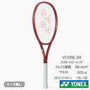 ヨネックス ブイコア98（YONEX VCORE98 08VC98 338）硬式テニスラケット 26SS ※お一人様1本迄