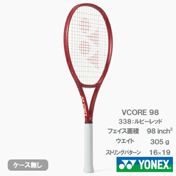 ヨネックス ブイコア98（YONEX VCORE98 08VC98 338）硬式テニスラケット 26SS ※お一人様1本迄