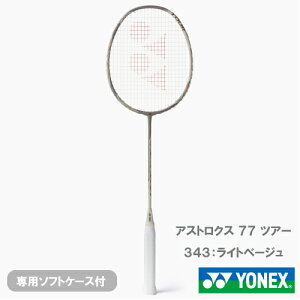 �yCP�Ώہz�y����H���ʁz���l�b�N�X �A�X�g���N�X 77 �c�A�[ (YONEX ASTROX 77 TOUR AX77-T 343) �o�h�~���g�����P�b�g 26SS ������l�l1�{��