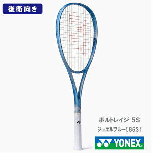ヨネックス ヨネックス ボルトレイジ5S 02VR5S-653 ジュエルブルー 