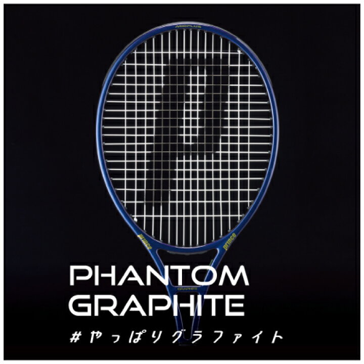 楽天市場】プリンス ファントム グラファイト 100XS 285g（prince 