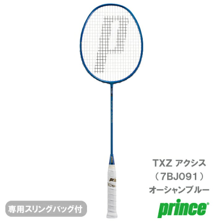 楽天市場】【張り工賃別】プリンス ティーエックスゼット アクシス 