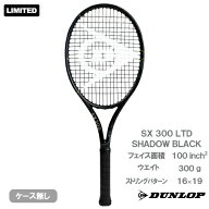 【CP対象】ダンロップ エスエックス 300 シャドーブラック エディション（DUNLOP SX 300 LTD DS22605）硬…