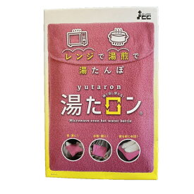 湯たロン 8時間持続で繰り返し使える！湯たんぽ 電子レンジ 繰り返し防寒 冬 エコ カバー付き 人気 乾燥★★
