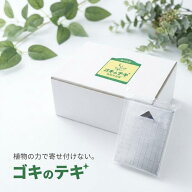 ゴキのテキ 10個入 ゴキブリよけ 置くだけ 忌避剤 植物精油 フィトンα オレンジ油 虫よけ 防虫 キッチン…