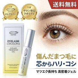 EYEZ アイラッシュリポゾーン N2 15g 1本 まつ毛美容液 まつげ美容液 目元ケア 切れ毛 乾燥 ダメージ補修 ケラチン(ヒツジ)配合 水溶性ジェル コーティング トリートメント ハリ コシ ツヤ ブラシタイプ 上下まつ毛OK【メール便なら2点までOK】