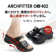 AKAISHI アーチフィッター 402 O脚 ブラック レディース コンフォートサンダル O脚 サポート 重心誘導 歩…